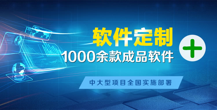 张店管理系统软件软件开发